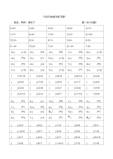 幼儿算数练习题10以内加减法可直接打印