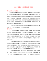 2020年安徽高考语文满分作文及解析简评