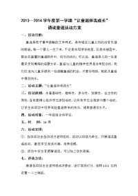 童谣活动方案.doc
