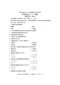 全国2008年4月高等教育自学考试 烹饪原料学(二)试题 课程代码00980