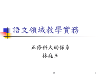 小学课件《语文领域教学实务》