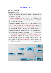 水电预埋施工技术