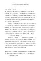 初中数学中考有效复习策略探讨