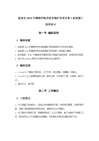 杨桥薄弱学校改造县镇扩容项目施工组织设计