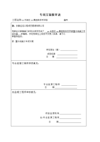 商务写字楼室外排水设计配套设施工程蓄水池施工专项方案