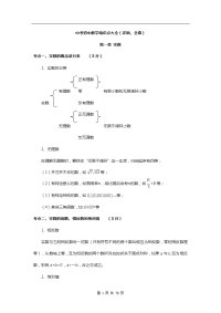 中考初中数学知识点大全（详细、全面）