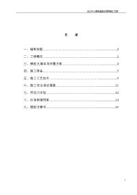 会议中心超高模板支撑系统施工组织设计