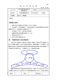 20091021冬季施工技术交底