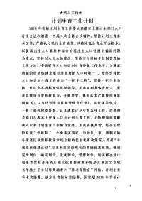计划生育工作计划_1