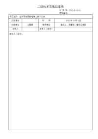 导流洞封堵施工技术交底