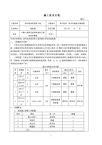 盖板涵施工技术交底