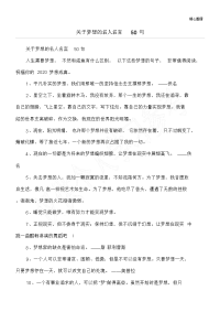 关于梦想的名人名言50句.doc