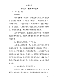 初中美术教案教学设施