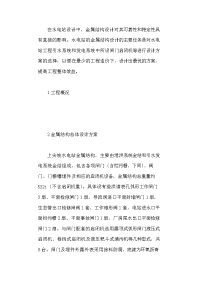 上尖坡水电站金属结构具体设计要点.docx