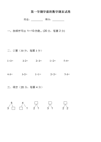 学前大班数学期末试卷