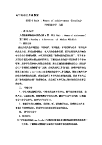 高中英语公开课教案 (2)