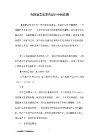 色彩语言在室内设计中的运用