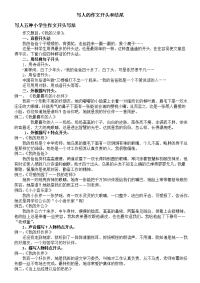 写人的作文开头和结尾