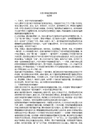 文言文教育的理性思考