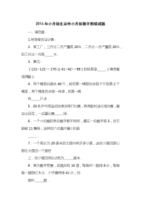 2015小升初北京市小升初数学模拟试题