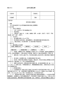 细石混凝土地面施工技术交底