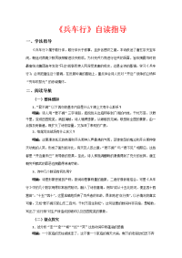 高中语文：26(兵车行)教案(语文版必修2) 教案