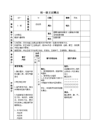 初中立定跳远教案苏杭