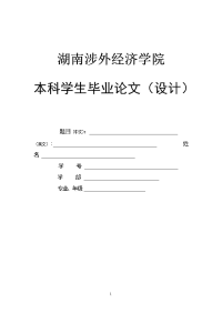 艺术类大学生大学毕业论文开题报告表范本-室内设计