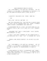 2020年最新我的班级满分作文5篇合集.docx