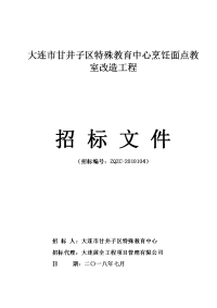 大连甘井子区特殊教育中心烹饪面点教室改造工程