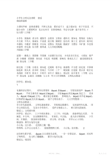 【小学】小学生文明礼仪诗歌童谣