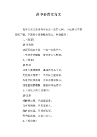 高中必背文言文