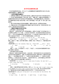 高考英语 语法高考时态命题思路点拨教案