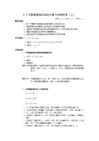 人教版必修一2.3《匀变速直线运动的位移与时间的》word教案3