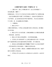 大班数学教学计划第二学期样本【一】.doc