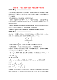 2017沪科版高中物理必修一第28讲《牛顿运动定律在临界和极值问题中的应用》word教案