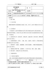 轻钢骨架石膏板隔墙安装施工技术交底