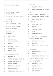 高中课内文言文总复习-实词、虚词分册分类整理练习