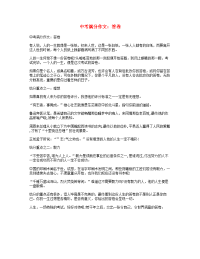 中考语文满分作文答卷