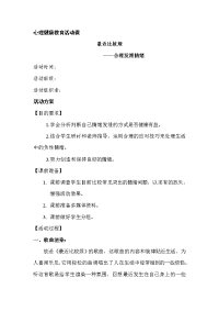 高中主题班会精品教案《合理发泄情绪