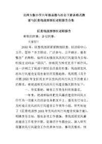 北师大版小学六年级品德与社会下册表格式教案与区委统战部部长述职报告合集