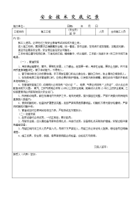 排水管道工程安全技术交底记录