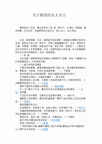 关于微笑的名人名言