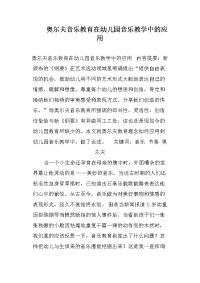 奥尔夫音乐教育在幼儿园音乐教学中的应用