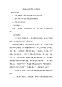 中班数学教案《找朋友》