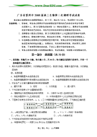 广东省雷州市2008届高三生物第二次调研考试试卷