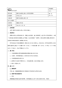 混凝土拌合站施工技术交底