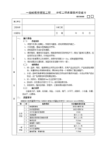 《建筑施工技术交底大全资料》一般砖砌体砌筑工程技术交底