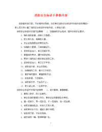 消防安全标语手抄报内容.doc