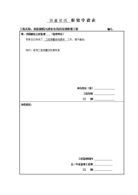 全套装饰工程报验申请表